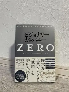 2025年最新】ビジョナリー・カンパニーzeroの人気アイテム