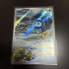 ポケモンカード ポッチャマ AR 085/080 - メルカリ
