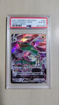 PSA10　レックウザVMAX CSR