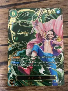 【ワンピース】スモーカー【SR/SP】OP10-030