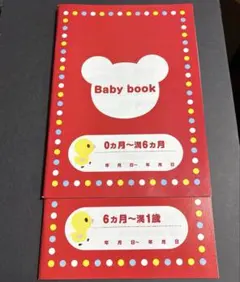 ベビーブック　育児日記のサムネイル
