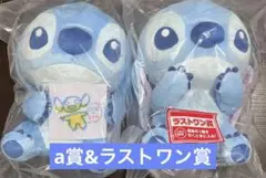 一番くじ スティッチ A賞 ラストワン賞 ぬいぐるみ 2点セット