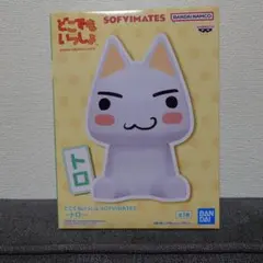 どこでもいっしょ　SOFVIMATES　ソフビ　トロ　フィギュア　1個