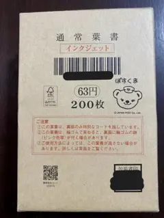 平成27年用年賀はがき 52円 200枚 インクジェット紙 ハガキ 葉書