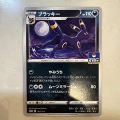 2026年最新】ポケモンカード ブラッキー 161/S-P プロモの人気アイテム