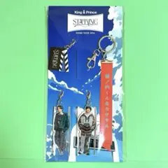 キンプリ DOME TOUR 2026 STARRING キーホルダー