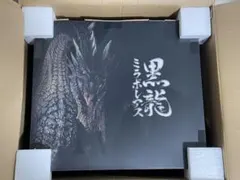 【新品未開封】モンスターハンター 黒龍 ミラボレアス　クリエイターズモデル
