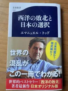 西洋の敗北と日本の選択