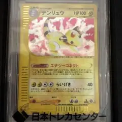 デンリュウ ★ 第1弾基本拡張パック 115/128 デンリュウ ☆ ポケモンカードe「第1弾 基本拡張パック」 キラ 115/128