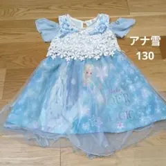 【格安】エルサ ドレス 130cm　アナと雪の女王　ワンピース　マジョリカ