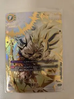 孫悟空(SCR★★/スーパーパラレル）FB05-119 未知なる冒険 FB05