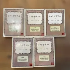 エミール・ゾラ ルーゴン・マッカール叢書 全5冊揃 プレイヤード叢書