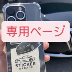 ゆー様専用ページ