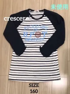 【crescere】 ストライプ 長袖カットソー 裏起毛160cm