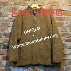 ユニクロ×White Mountaineering ハーフジップボアジャケット