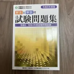 2026年最新】労働安全コンサルタントの人気アイテム - メルカリ