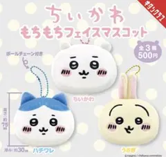 ちいかわ　もちもちフェイスマスコット　コンプリートセット