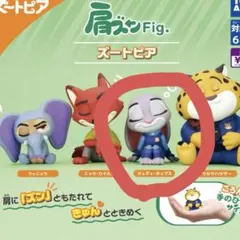 ズートピア 肩ズン ジュディ