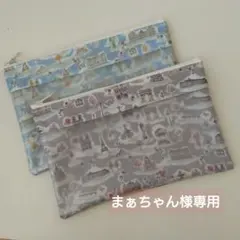 まぁちゃん様専用〈 リバティ 〉ラミネート・スケルトン仕切りポーチ