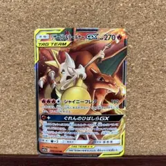 リザードン＆テールナーGX RR SM11a リミックスバウト 008/064