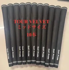 Golf Pride Tour Velvet ミッドサイズ 10本のサムネイル
