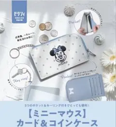 ミニーマウス カード&コインケース　ゼクシィ付録
