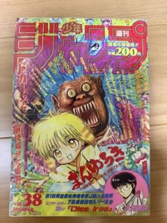 週刊少年ジャンプ 1994年38号 - メルカリ