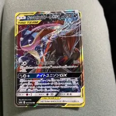 ゲッコウガ＆ゾロアークGX RR SM9a ナイトユニゾン 025/055