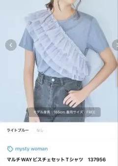 mysty woman マルチWAYビスチェセットTシャツのサムネイル