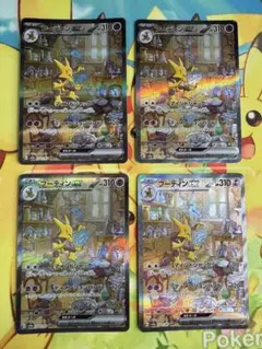 ポケモンカード フーディンex SAR 151 4枚