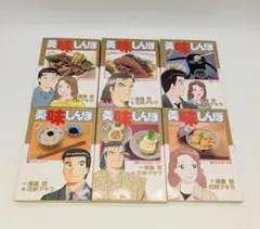 【58巻セット】美味しんぼ 雁屋哲 花咲アキラ 小学館 全巻初版】美味しんぼ 58巻〜63巻 6冊セット｜雁屋哲 花咲アキラ