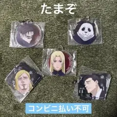 一番くじ 呪術廻戦 Ｍ賞 アクリルチャーム ５個セット