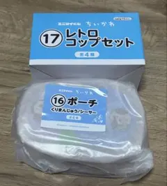 ちいかわ レトロコップセット 17番