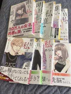 明日、私は誰かのカノジョ　1〜9巻　セット