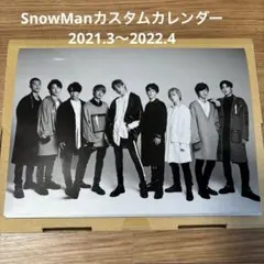 Snow Man カレンダー 2021.4～2022.3