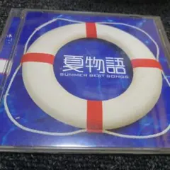 201夏物語 SUMMER BEST SONGS