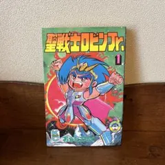 2025年最新】聖戦士ロビンjrの人気アイテム - メルカリ