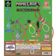 マイクラ カラフルマルチチャーム