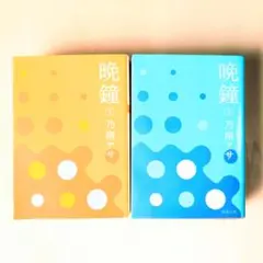 【送料無料】晩鐘 上・下　セット　乃南アサ