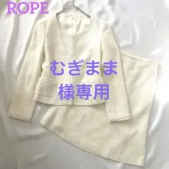 ロペ ツイード セットアップ オフホワイト 入学式 セレモニー 日本製
