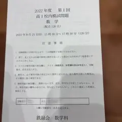 鉄緑会 2025年度 第2回 中1 校内模試 成績資料と講評 - メルカリ