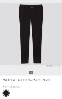 ＜新品＞ユニクロ　ウルトラストレッチスリムフィットパンツ　130cm