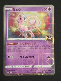 ミュウ25th DSG10鑑定済〕ミュウ(25th/英語版)【UR】{025/025}