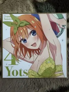 五等分の花嫁　中野四葉　色紙　映画入場特典のサムネイル