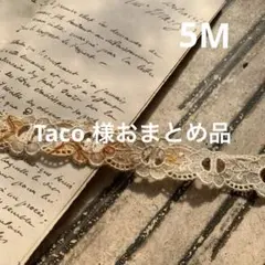 ジャンクジャーナル素材☆錆染めヴィンテージcottonレースＴ