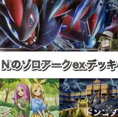 ポケカ　Nのゾロアークexデッキ