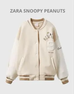 ZARA SNOOPY PEANUTS ボンバージャケット