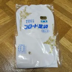 ブロード足袋 26.0cm 4枚こはぜ 新品