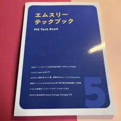 エムスリーテックブック