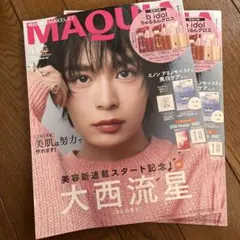 MAQUIA 4月号　特別版　大西流星　本誌のみ